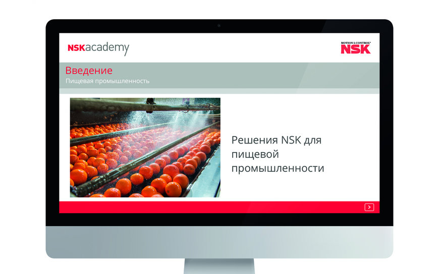 Академия NSK добавила учебный онлайн-модуль по пищевой промышленности